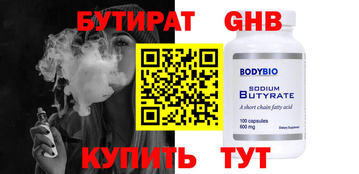 Трёхгорный  Бутират BDO 33%  Бутират  Вход с VPN 
