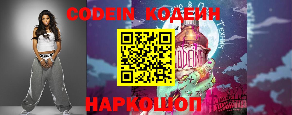 Кодеиновый сироп Lean Purple Drank  как найти наркотики  Вход с VPN  Трёхгорный  Кодеиновый сироп Lean Purple Drank 