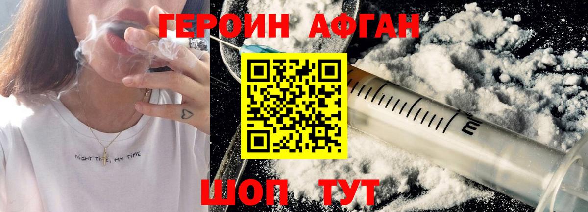 Героин герыч Трёхгорный