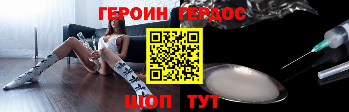Героин афганец  ГЕРОИН  Трёхгорный  Вход с VPN 