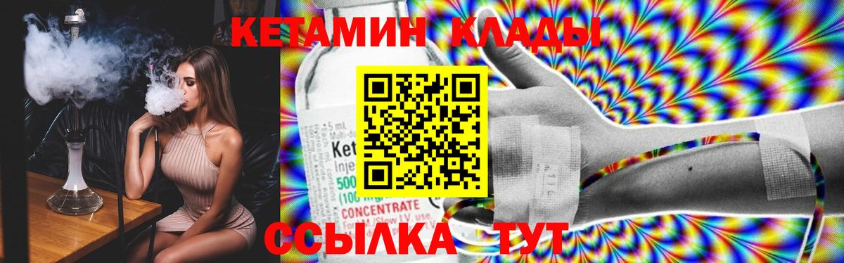 Кетамин VHQ  Вход с VPN  Трёхгорный 