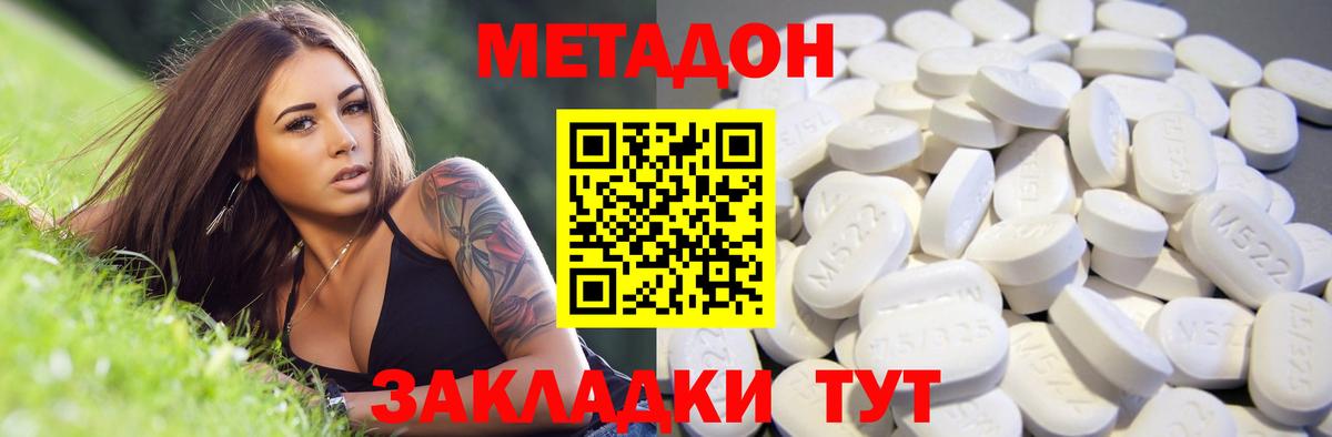 Трёхгорный  МЕТАДОН methadone  МЕТАДОН VHQ  Вход с VPN 